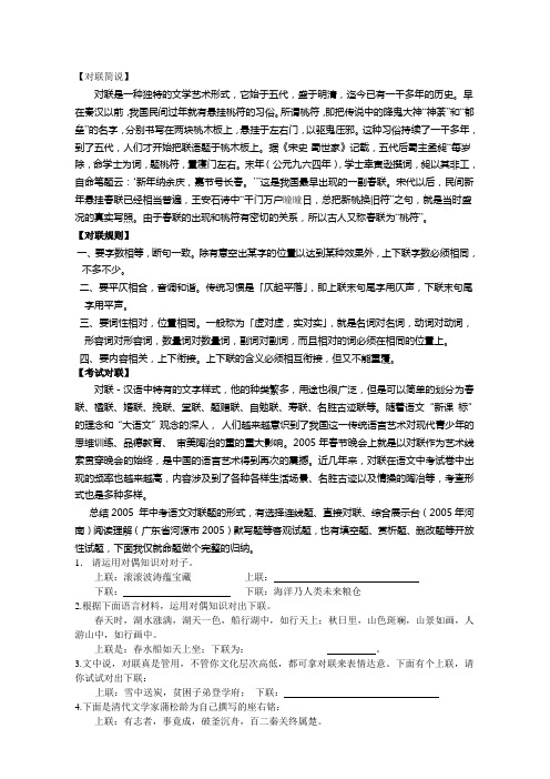 中学语文对联试题