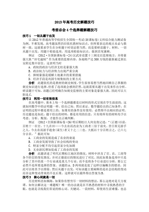 2013年高考历史解题技巧