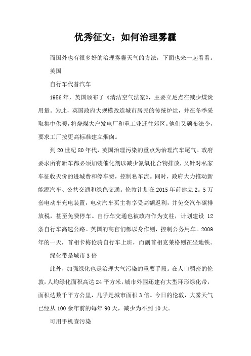 优秀征文：如何治理雾霾