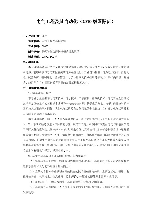 电气工程及其自动化专业国际班培养方案word参考模板