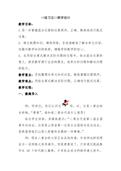 三年级下册数学教案-4.4  练习五丨苏教版 