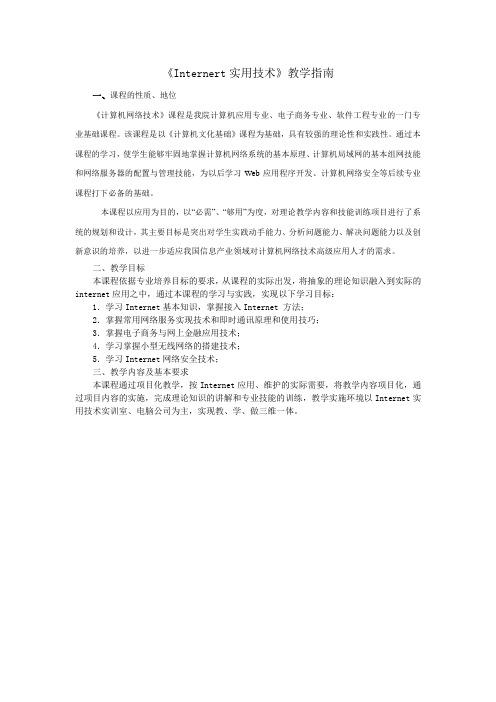 internet实用技术教学指南