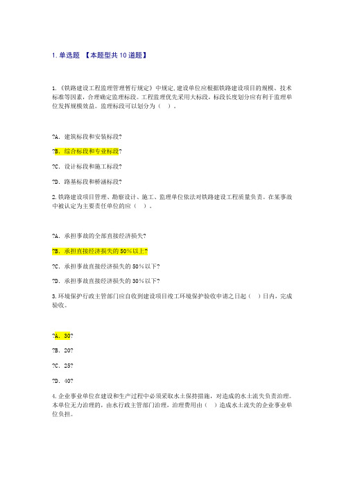 监理工程师铁路专业继续教育试题及答案