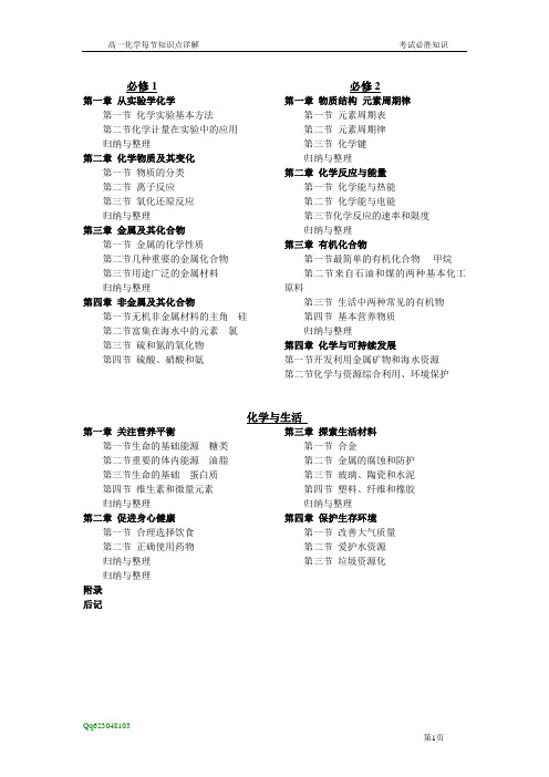 高中化学必修1---2 复习资料总结.doc