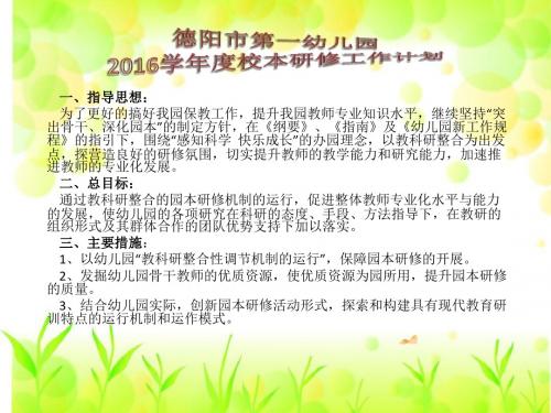 2016年校本研修工作计划