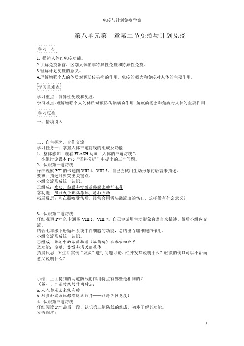 免疫与计划免疫学案