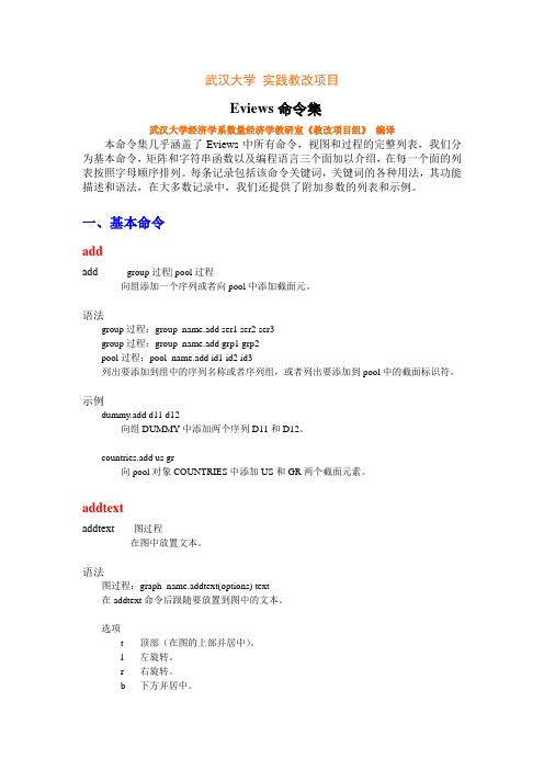 Eviews常用命令集