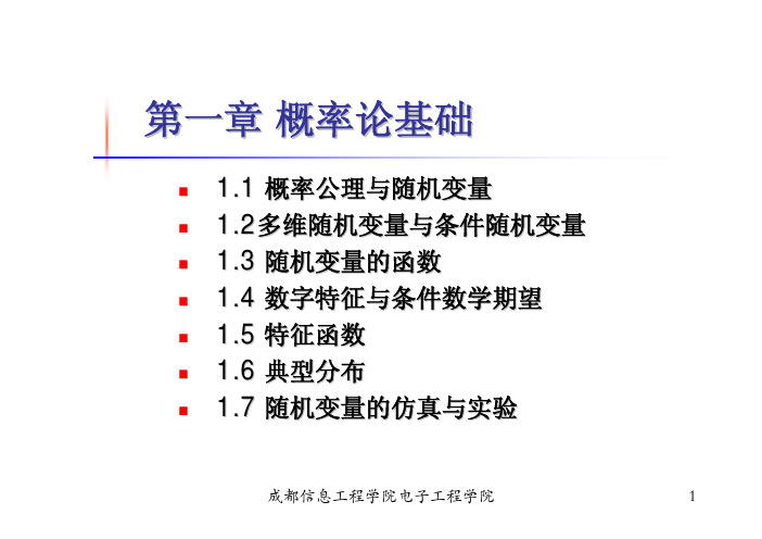 1.5 特征函数