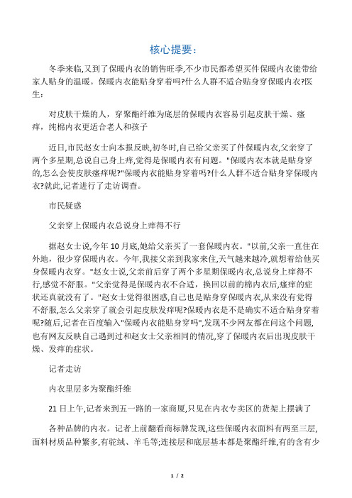 保暖内衣贴身穿有何害处