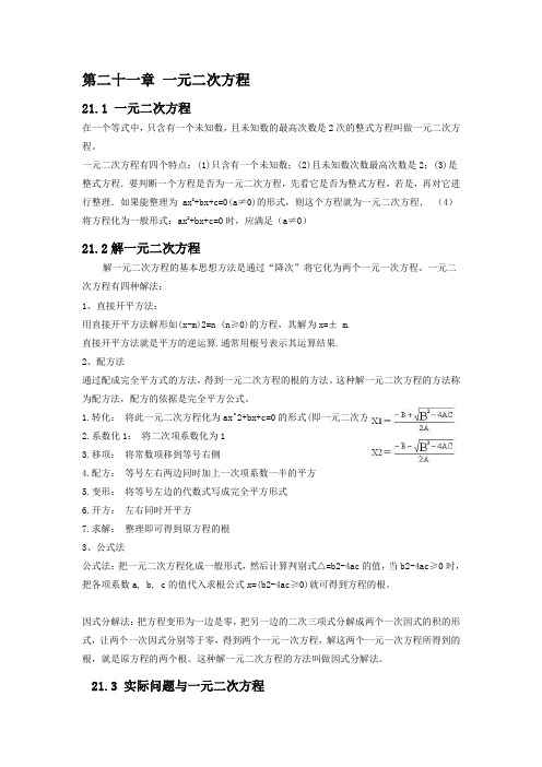 九年级上册数学第二十一章 一元二次方程 知识归纳