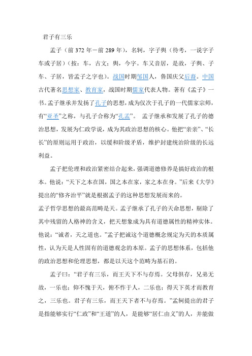 我眼中的孟子