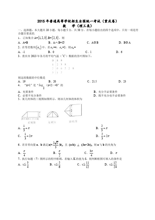 2015年高考重庆卷理科数学