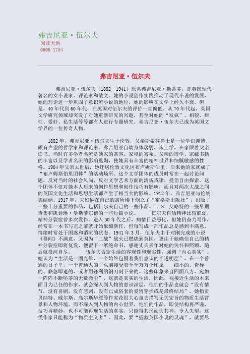 弗吉尼亚·伍尔夫
