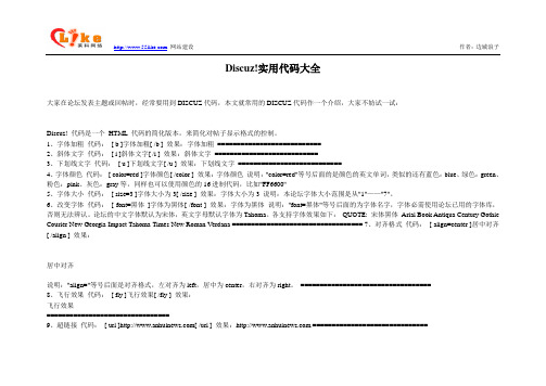 Discuz!实用代码大全