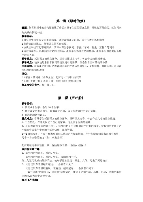 小学语文S版第七册第一单元复习重点