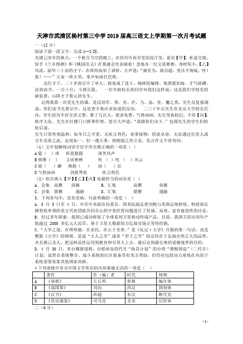 天津武清区2018-2019年度上学期高三年级第一次月考语文试题及答案