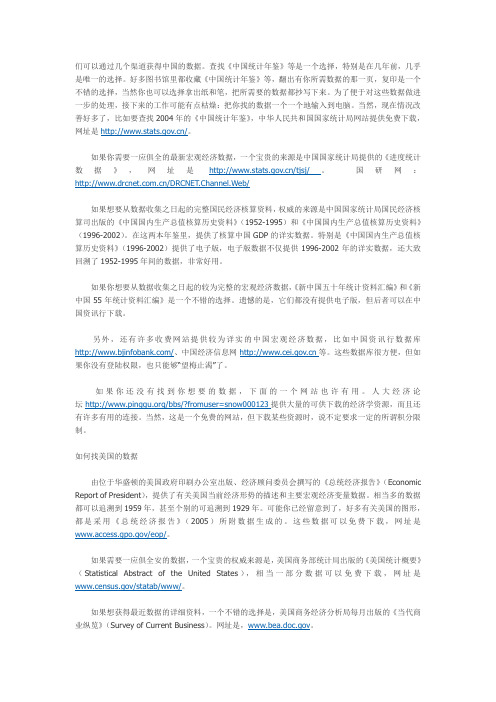 经济学数据网站(留着慢慢用,找数据不用再发愁~~)