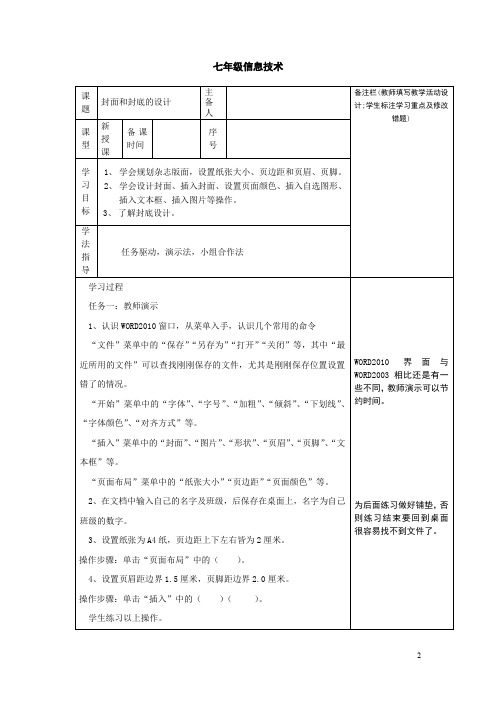 初中信息技术_封面和封底的设计教学设计学情分析教材分析课后反思