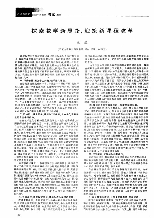 探索教学新思路,迎接新课程改革