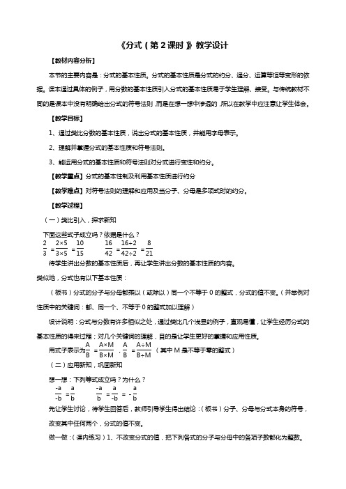 《分式(第2课时)》教学设计