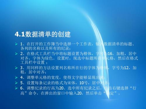 Excel财务管理 第4章