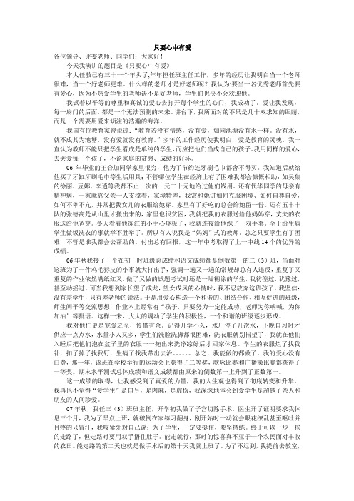 学生心中的好老师 (2)