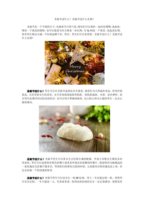 圣诞节送什么？圣诞节送什么礼物？