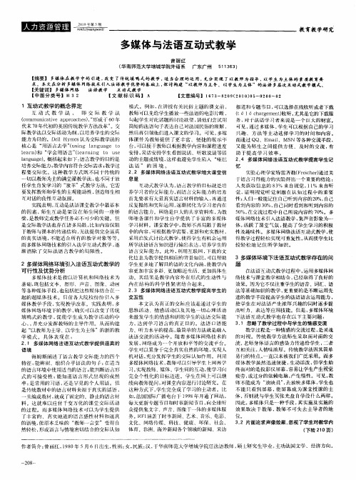 多媒体与法语互动式教学