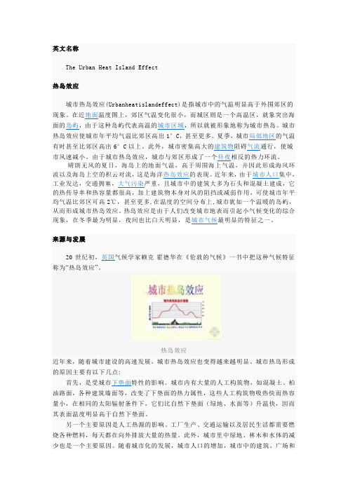 热岛效应