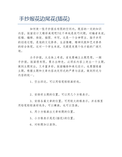 手抄报花边尾花插花文字稿