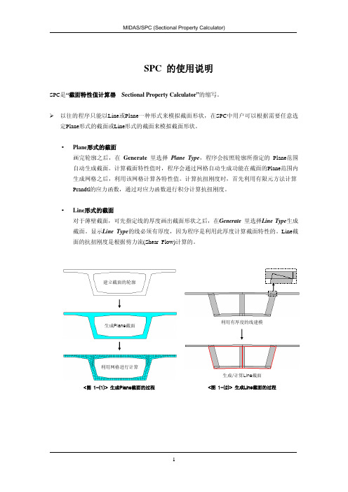 迈达斯MIDASCIVIL培训教材-截面特性值计算器的使用说明