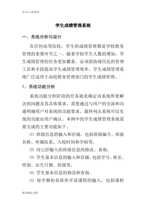 最新pb学生成绩管理系统(1)