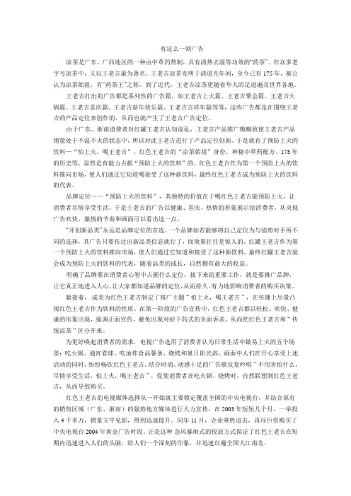王老吉广告分析