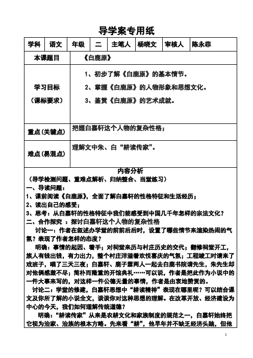《白鹿原》详细 组内集体备课 导学案
