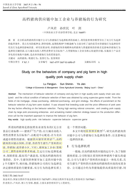猪肉供应链