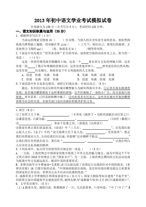 2013年中考语文学业水平模拟试卷九
