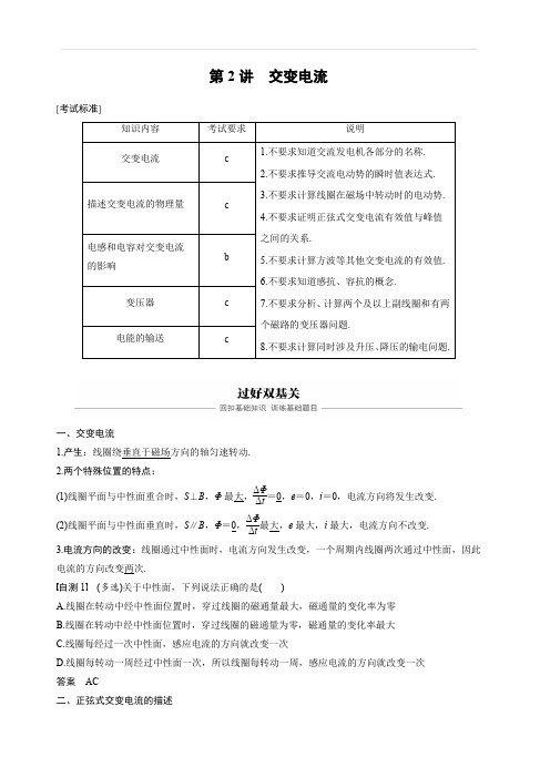2020版高考物理新导学浙江选考大一轮精讲讲义：第十章电磁感应交变电流第2讲含答案