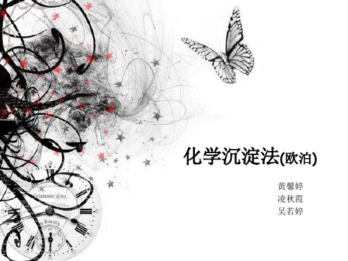 化学沉淀法
