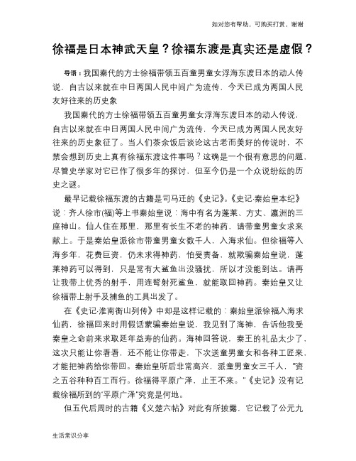 历史趣谈徐福是日本神武天皇？徐福东渡是真实还是虚假？