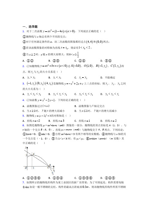 最新人教版初中数学九年级数学上册第二单元《二次函数》检测题(答案解析)(2)
