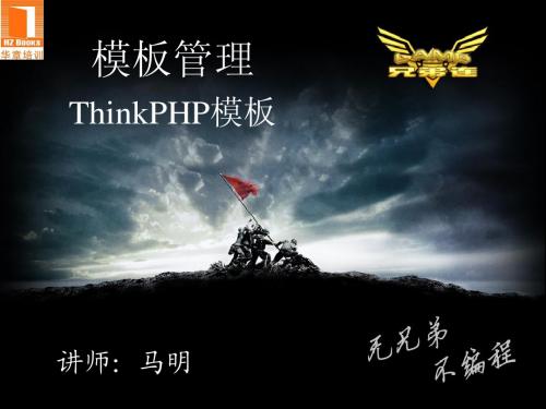 8.ThinkPHP-模板管理