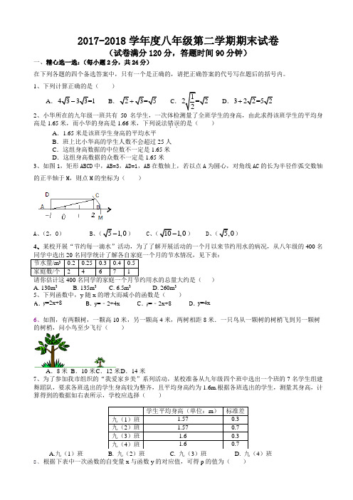 2017-2018年八年级下期末数学试卷有答案