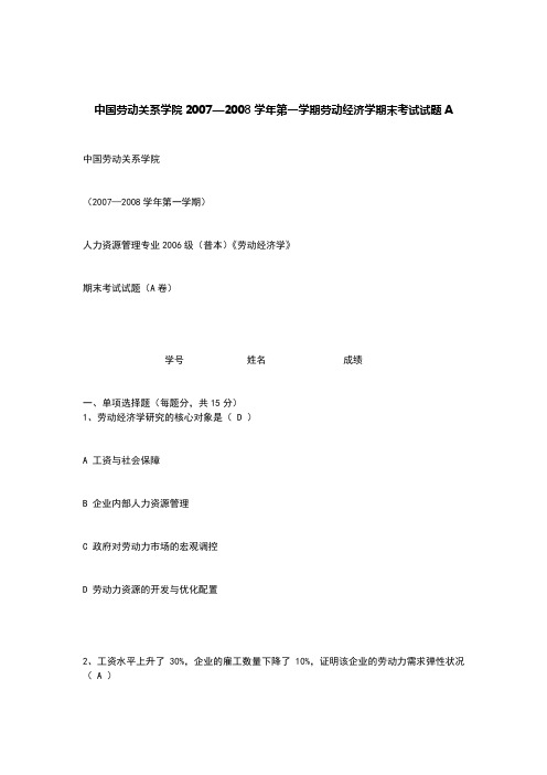 劳动经济学试题与答案解析