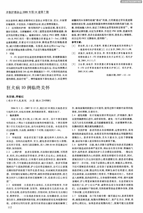 狂犬病10例临终关怀