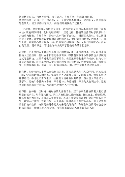 十神性格分析