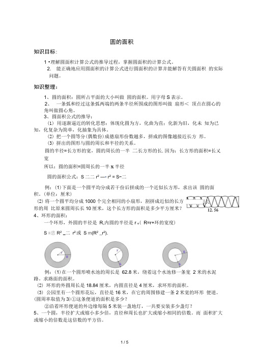 圆的面积讲义
