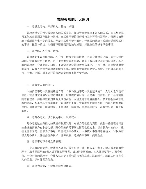 管理失败的几大原因