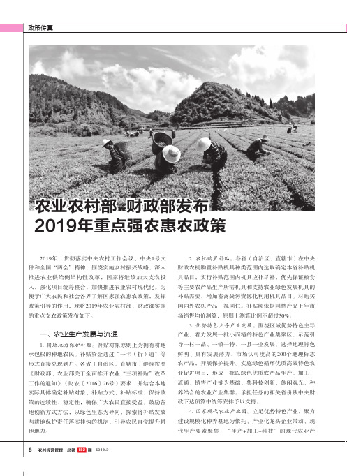 农业农村部 财政部发布2019年重点强农惠农政策