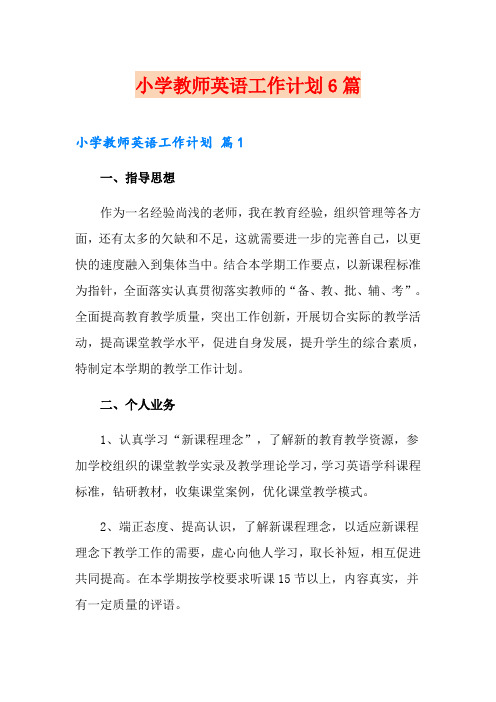 小学教师英语工作计划6篇