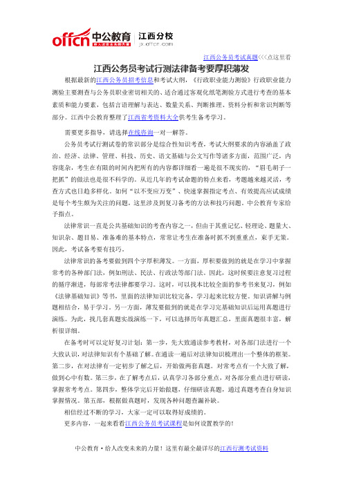 2016江西公务员考试行测法律备考要厚积薄发